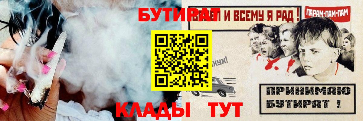 Бутират GHB  Вход с VPN  Реж 
