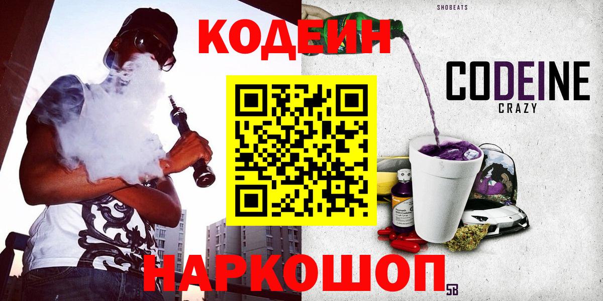 Кодеиновый сироп Lean Purple Drank  Вход с VPN  Кодеиновый сироп Lean напиток Lean (лин)  Реж 