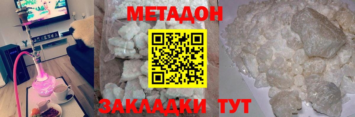 Метадон кристалл Реж