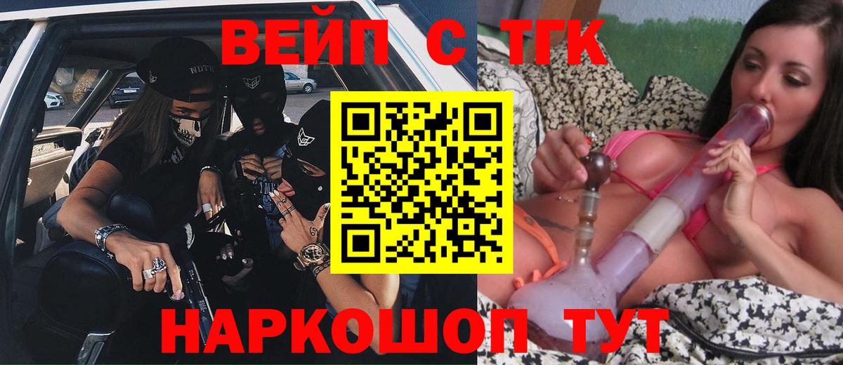 ТГК вейп с тгк Реж